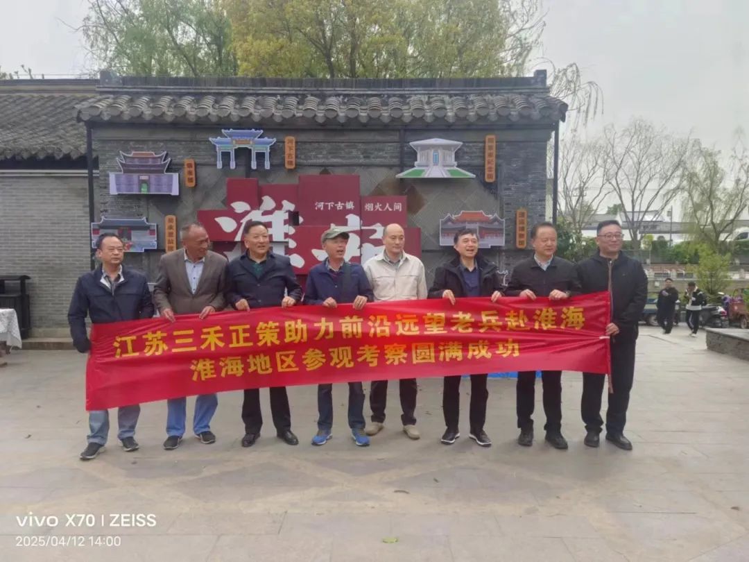 三禾正策助力前沿遠(yuǎn)望老(lǎo)兵(bīng)重溫淮海(hǎi)戰役光(guāng)榮曆史